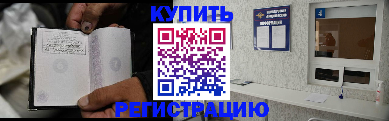 прописка для работы в Адыгейске