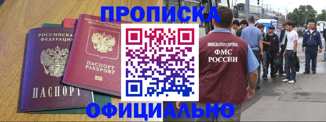прописка регистрация в Адыгейске