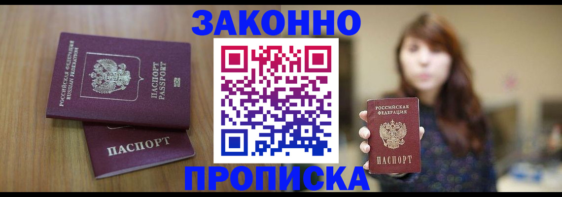 временная регистрация для всех в Адыгейске